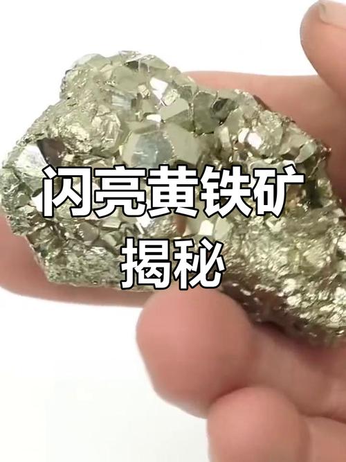 黄铁矿:天然金属矿石的秘密